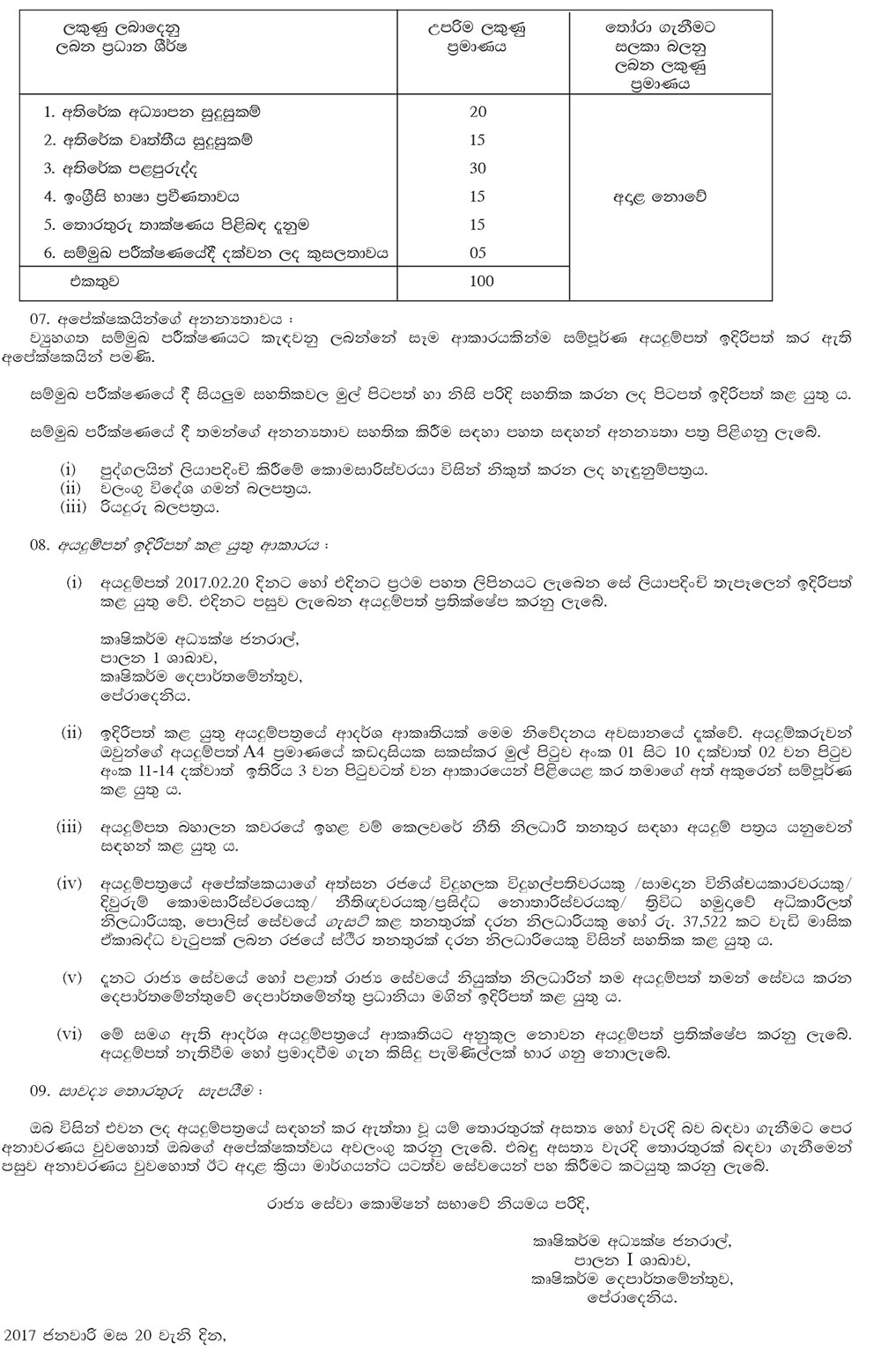 Legal Officer - Department of Agriculture